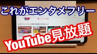 YouTube見放題/低速回線再生360P‼エンタメフリー/楽天モバイル・スーパーホーダ