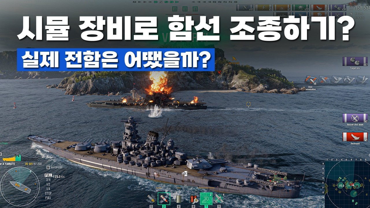 각종 시뮬레이션 장비로 2차 대전 전함을 조종해보기...? 실제로는 어땠을까? | World Of Warship
