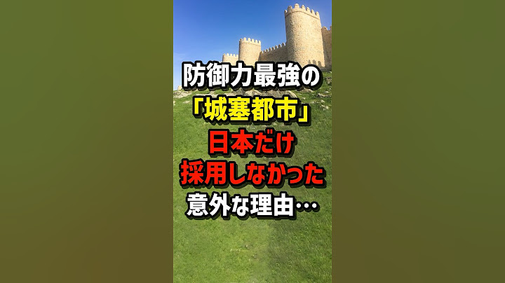 The surprising reason why Japan was the only country that didn't adopt the "walled city" with the...