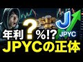【緊急解説】JPYCに何が起きている?法改正後の最新ロードマップと「稼げる」噂の真実
