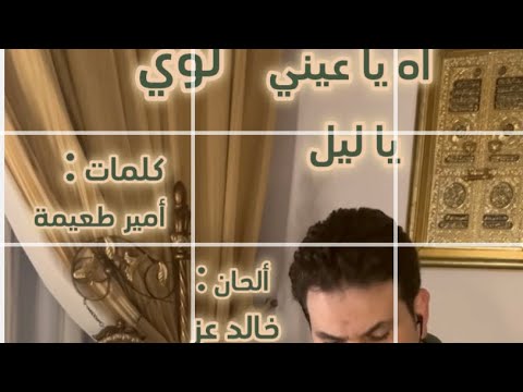 آه يا عين لؤي عود توفيق زريق موسيقى
