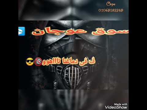 عتاب الندل اجتنابة حالة واتس