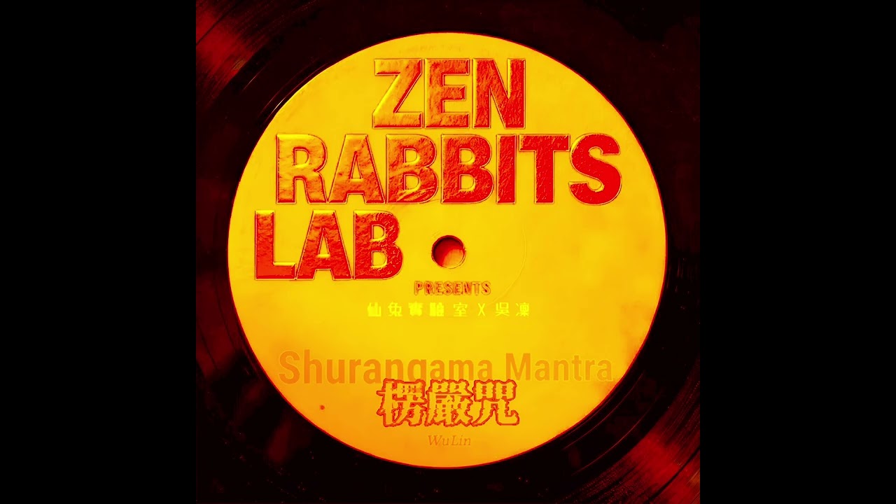 《楞嚴咒 Shurangama Mantra》 (全 Full ver.) 吳凜 WuLin｜唱誦 Chanting｜咒中之王 The most powerful Mantra