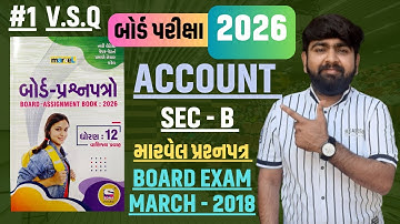 Marvel Assignment | Std-12 Account | Section-B | V.S.Q | Board Exam March - 18 Question Paper 