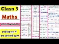 Class 3 Worksheet| Class 3 Maths Worksheet| Maths Worksheet for Class 3|Class 3 Maths
