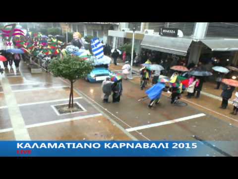 ΚΑΛΑΜΑΤΙΑΝΟ ΚΑΡΝΑΒΑΛΙ 2015