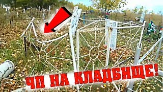 ЧП на кладбище. Бесстрашные бурундуки. Поломка трактора. Сено дома / Семья Фетистовых ЧП на кладбище. Бесстрашные бурундуки. Поломка трактора. Сено дома / Семья Фетистовых