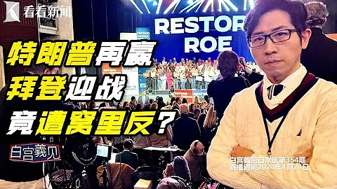 直击！拜登话都说不清，被抗议者打断15次#白宫义见 #chingyichang #张经义 - 天天要闻