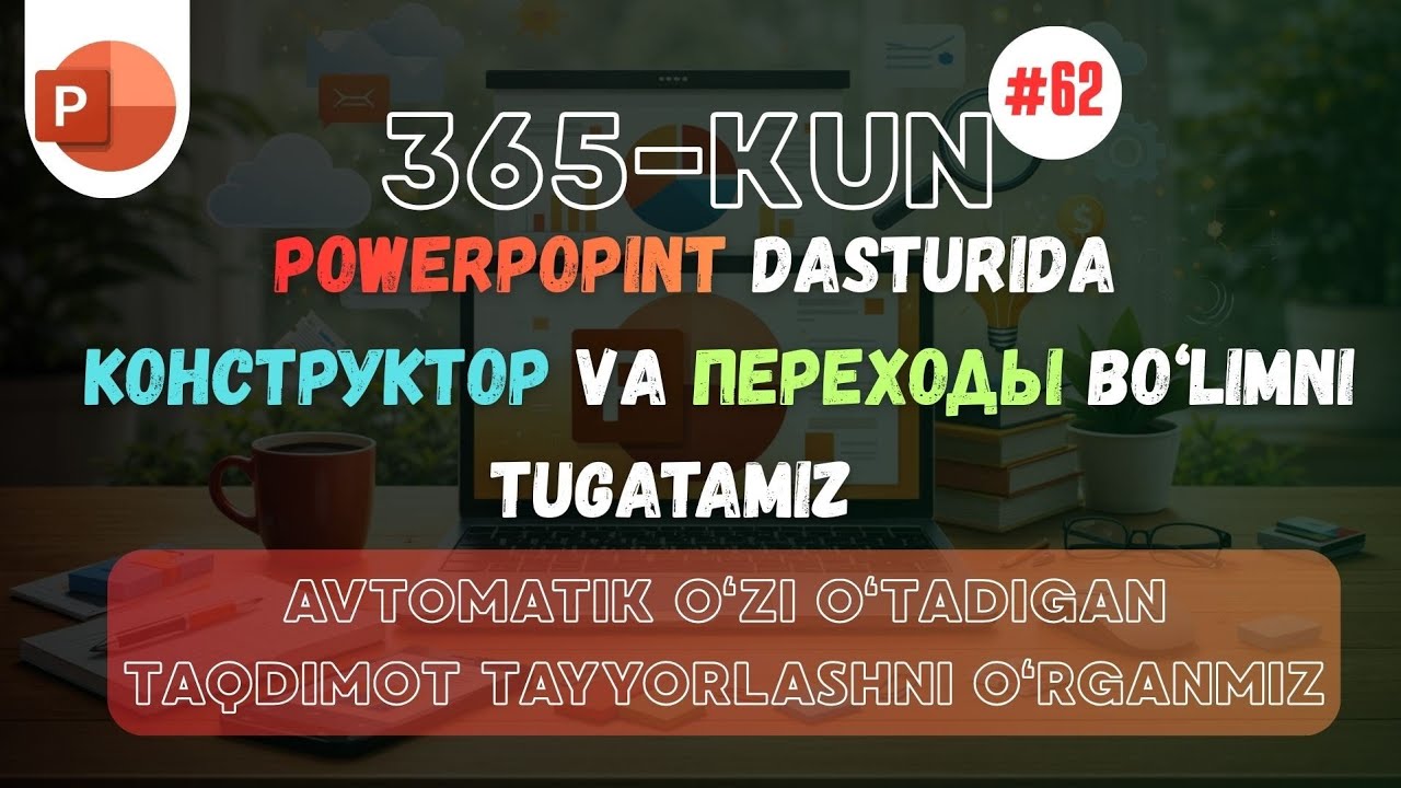 62 - dars | PowerPoint dasturi bilan O'zi harakatlanadigan taqdimot tayyorlashni o'rganmiz.