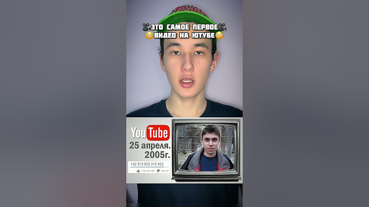 Это Самое Первое Видео на Ютубе!😱 #shorts #ютуб #видео #ютубер