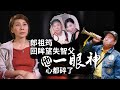 人生下半場／郎祖筠回眸望失智父 他「一眼神」心都碎了…