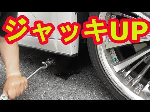 系ヴェルファイア アルファード ジャッキupの仕方とスペアタイヤの降ろし方 リクエスト動画 ヴェルファイアオーナーれんとのパパ Youtube 系ヴェルファイア アルファード ジャッキupの仕方とスペアタイヤの降ろし方 リクエスト動画 ヴェルファイアオーナーれんとのパパ Youtube