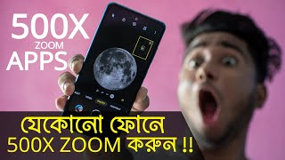 যেকোনো ফোনে‌ 500X ZOOM করুন‌ |‌ Android ZOOM Camera Apps screenshot 3