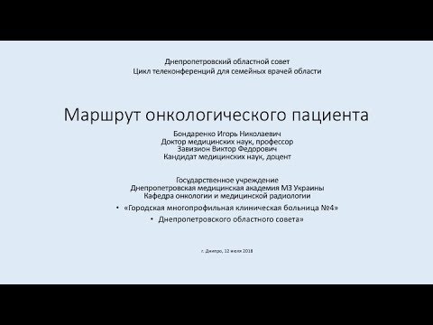 Маршрут онкологического пациента.