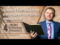 Почему Эллен Уайт прибегала к помощи литературных помощников |  Листая страницы прошлого