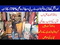 BRANDED SUITS AT CHEAP PRICE | LADIES SUITS WHOLESALE MARKET IN LAHORE | ALL IN ONE | ABID DOGAR