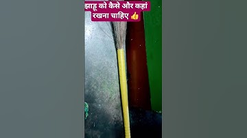 18 अक्टूबर धन तेरस के दिन जब भी आप झाड़ू खरीदे तो यह कार्य अवश्य करें😱 #shorts #shiv #yt