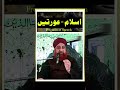 Islam  aurat  freedom of speech  mufti muhammad akmal madani  rahey haq