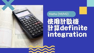 使用3650P計算definite integration