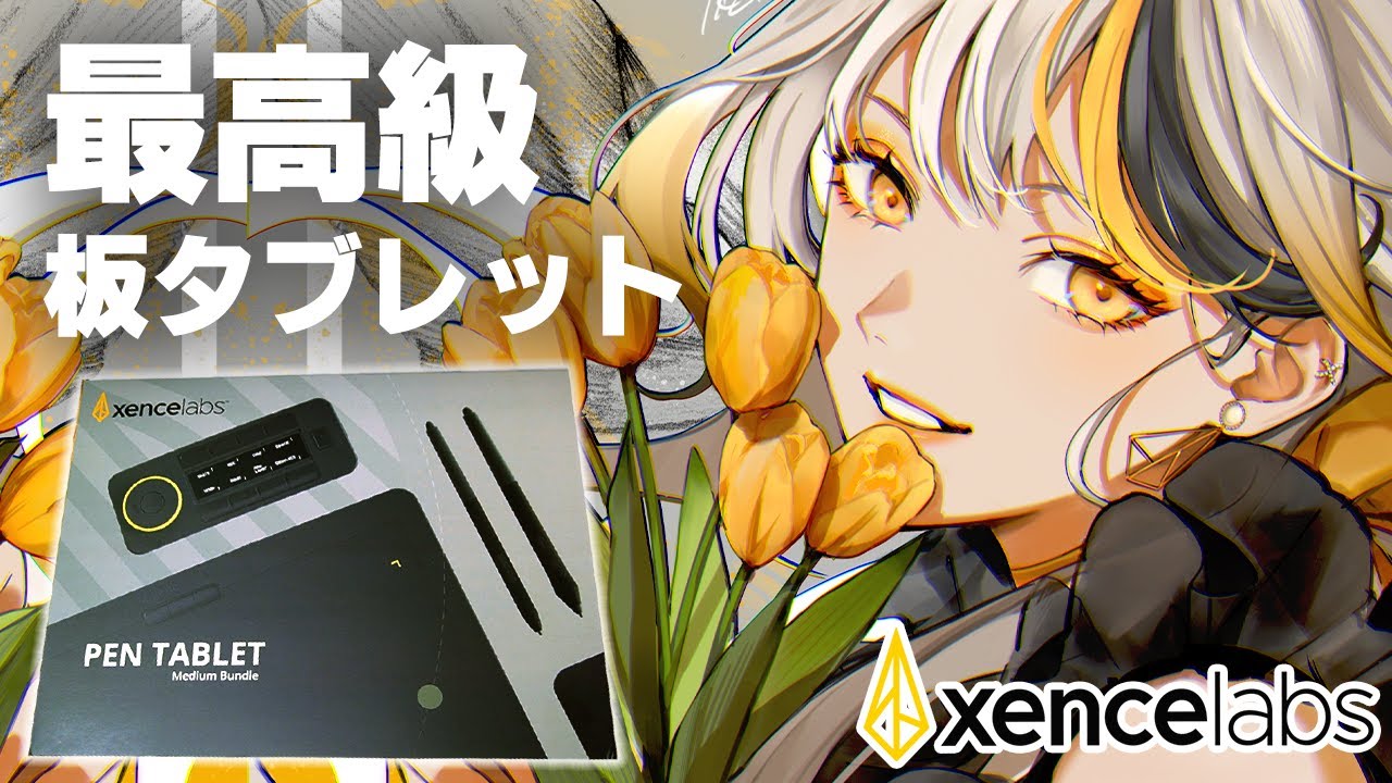 XENCELABS ペンタブレット M 板タブ　イラスト お絵かき 究極のペンタブ現る！Xencelabs(センスラボ)ペンタブレット