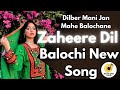 Zaheere Dil Pa Tai Zulfane Boowa Balochi New Song Balochisong Zaheere Dil Pa Tai Zulfane Boowa Balochi New Song Balochisong