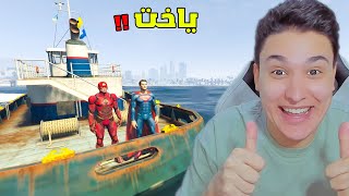 سوبر مان اشترى اغلى ياخت فى جاتا 5 😱 GTA 5