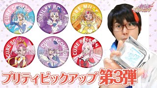 プリキュア プリティストア ピックアップ 缶バッジ ハグっと プリキュア プリティストア ピックアップ 缶バッジ ハグっと