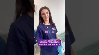 ПГТ — это метод генетического анализа эмбрионов, полученных в результате ЭКО, до их переноса в матку