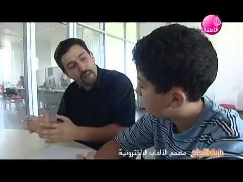 قناة الجزيرة للأطفال طريق النجاح الموسم الثاني مصمم الألعاب الإلكترونية 