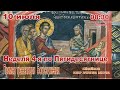 Неделя 4-я по Пятидесятнице ( ТРАНСЛЯЦИЯ ЛИТУРГИИ )