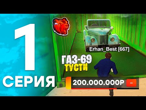 Видео: ЕМАА ТҮСІРІП АЛДЫМБА БЛЕК РАШАДА?? ГАЗ 69 ҒА ЖОЛ #1 | BLACK RUSSIA КАЗАКША