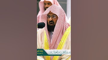 تلاوة نادرة جداً بصوت الشيخ عبدالرحمن السديس❤
