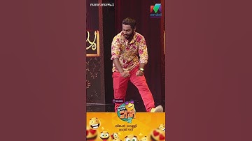 ഒരു ചിരിപ്പാട്ട് 😀😀 #oruchiriiruchiribumperchiris2 EP 76 #MazhavilManorama #ocicbc2
