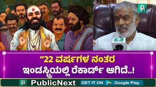 Download Lagu ನೋಡಿ ಸ್ವಾಮಿ, ಪ್ಯಾನ್-ಇಂಡಿಯಾ ಅಂತ ಓಡ್ಬೇಡಿ | Kannada Cinemas | Su From So | Narashimulu MP3 Download Lagu ನೋಡಿ ಸ್ವಾಮಿ, ಪ್ಯಾನ್-ಇಂಡಿಯಾ ಅಂತ ಓಡ್ಬೇಡಿ | Kannada Cinemas | Su From So | Narashimulu MP3