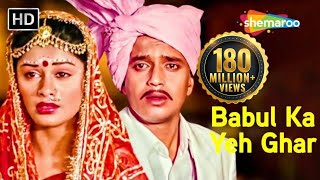 Babul Ka Yeh Ghar | Mithun Chakraborty | Daata | Pallavi Joshi | Saeed Jaffry | Bidai Song chords