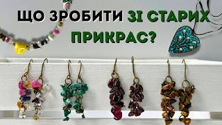 картинка: Велика ПЕРЕРОБКА старих ПРИКРАС | Прикраси з крихти
