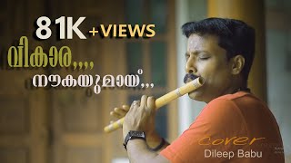 Vikara naukayumayi | Amaram |[Flute song] By, Dileep Babu .B chords