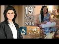 Haseena Kay Saath Ziadti | Court No 5 | 19 Sept 2016