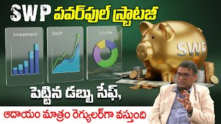 SWP Telugu Guide | Mutual Funds Investment Tips for Beginners | Anil Kumar | iDream