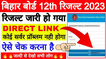 Bihar Board 12th Result 2023 Kaise Dekhe || How To Check Bihar Board 12th Result 2023 ||