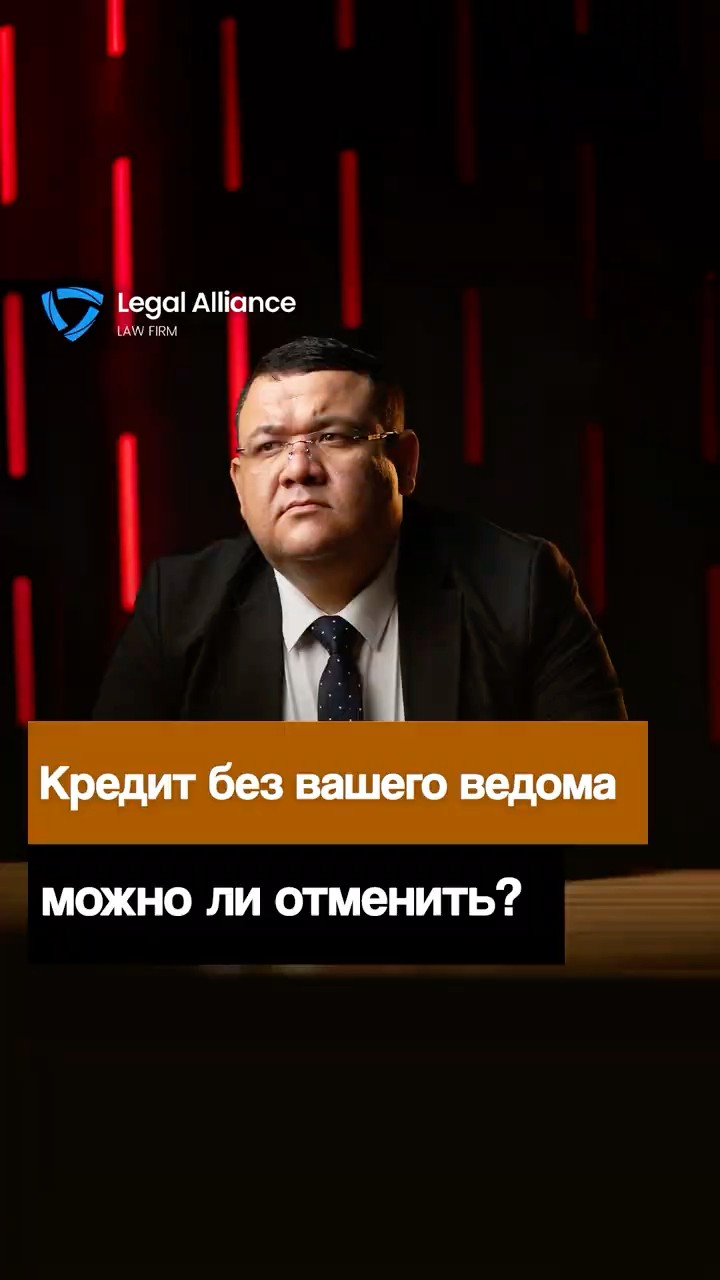 Sizdan bexabar olingan kredit: bekor qilish mumkinmi?