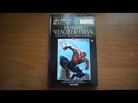 Marvel.Новый Человек-Паук. Смерть Человека-Паука - Официальная коллекция комиксов №43