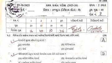 std 8 computer paper solution 2025 sem1 | dhoran 8 computer sem 1 paper solution | exam paper