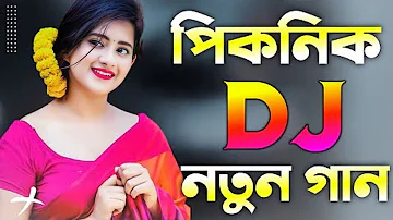 নতুন ডিজে গান Remix Dj Song new Dj Gan Bangla Bd Dj 2022 Dj Remix 2023 Notun Dj Tiktok Dj Song 2023