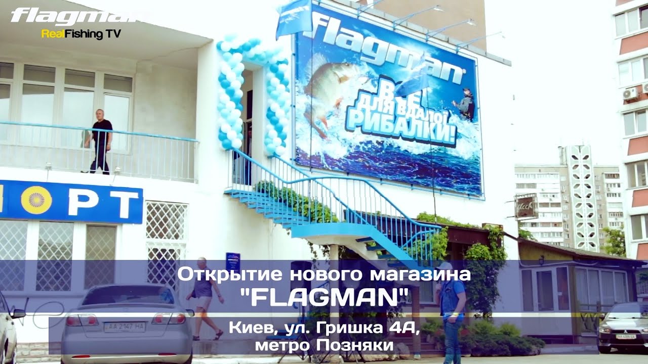 рыбацкий магазин в киеве флагман рыбацкий магазин в киеве флагман