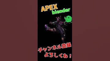 ゴリゴリなワットソン#1 #Shorts  #apex #blender #apexlegends
