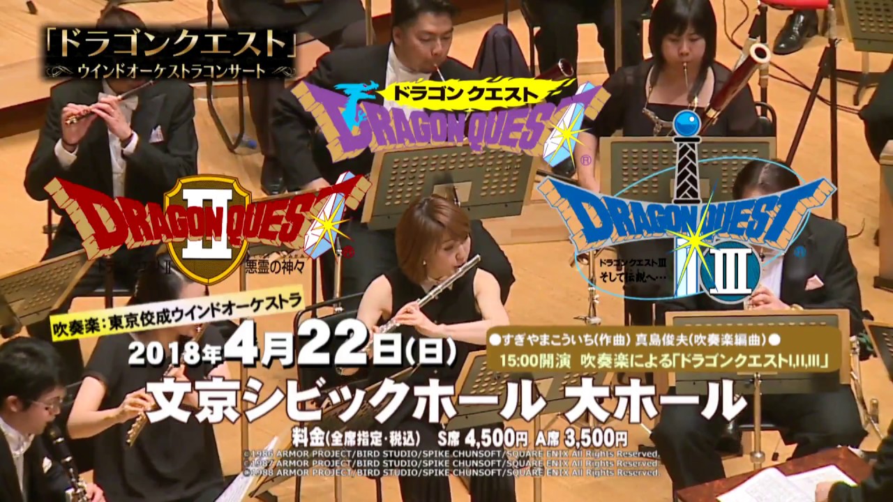 ドラゴンクエスト イン・コンサート ドラゴンクエストコンサート in 伊丹 2024/04/13(土) | チケット