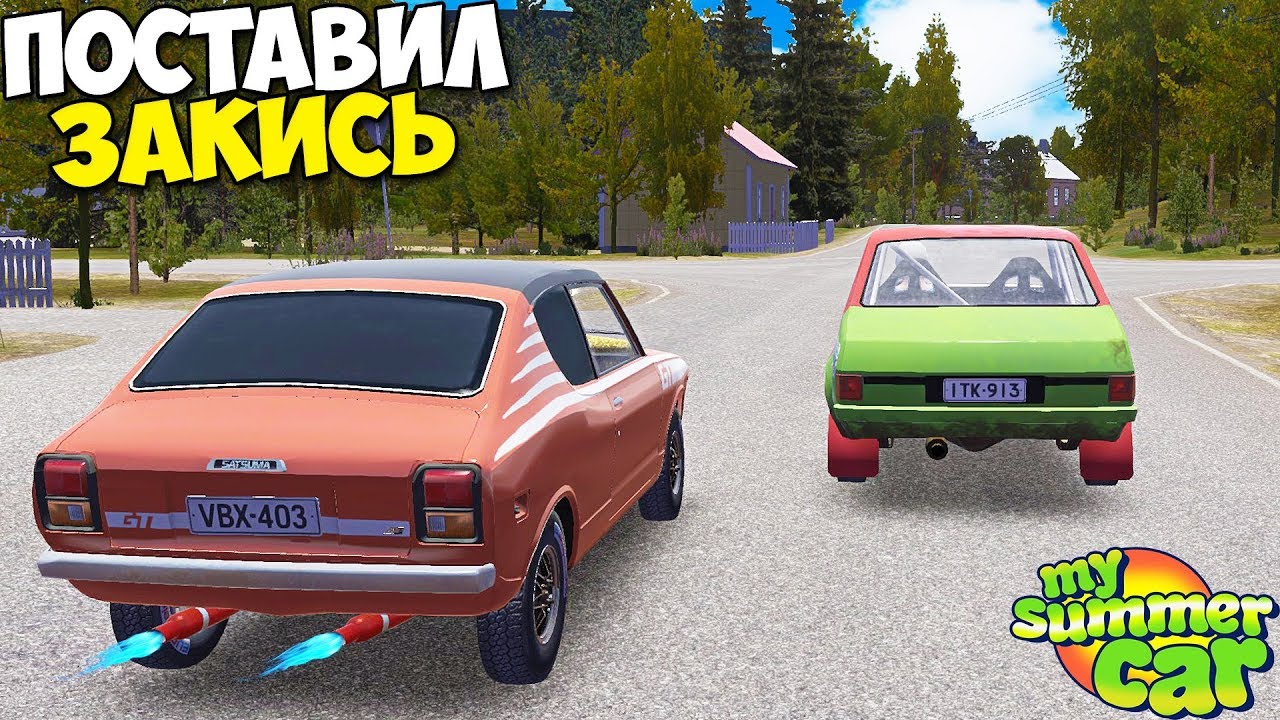 Как установить нитро в my summer car. Закись азота my summer car. Закись азота my summer car. My summer car нитро. My summer car gameplay.