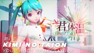 Video thumbnail of "Kimi no Taion (English Cover)【JubyPhonic】君の体温"