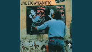 Video thumbnail of "Nikos Papazoglou - Ah Ellada (Live From Lykavittos)"